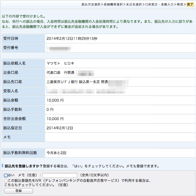 住信sbiネット銀行での振込方法と他行宛振込手数料が無料になった証拠 ノマド的節約術