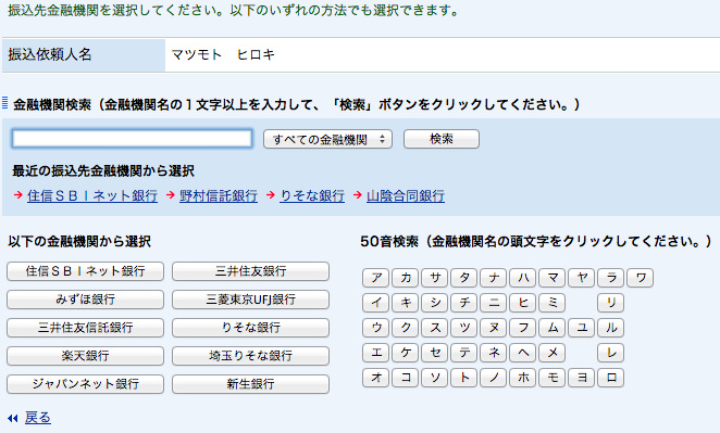 住信sbiネット銀行での振込方法と他行宛振込手数料が無料になった証拠 ノマド的節約術