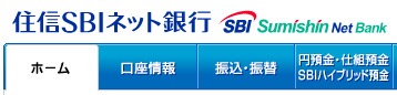 ホーム|住信SBIネット銀行 ホーム|住信SBIネット銀行