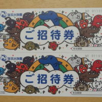 神戸市のふるさと納税特典2つ目の須磨海浜水族園ご招待券が届きました 神戸市のふるさと納税特典2つ目の須磨海浜水族園ご招待券が届きました