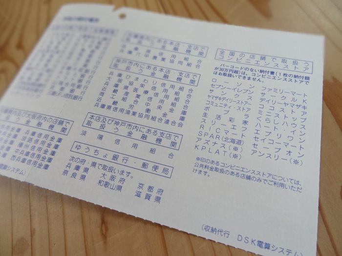 固定資産税の納付書 固定資産税の納付書