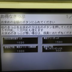 東京都営地下鉄のお得な乗車券まとめ 東京都営地下鉄のお得な乗車券まとめ