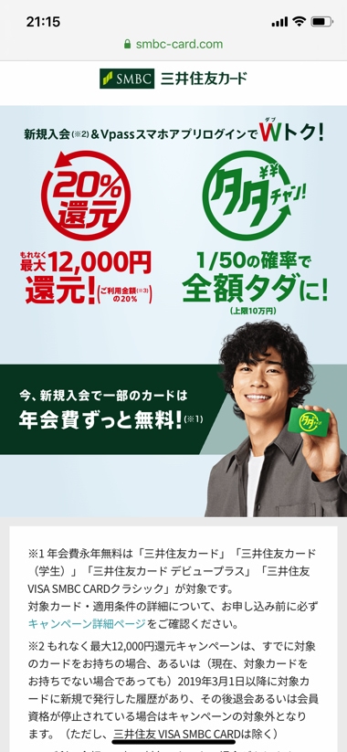 三井住友カードの申込手順