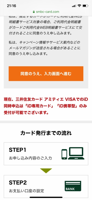 三井住友カードの申込手順