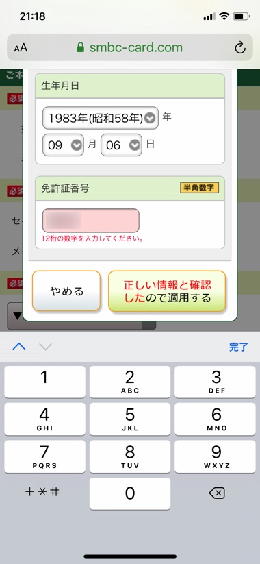 三井住友カードの申込手順