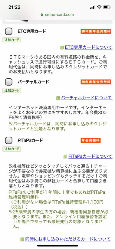 三井住友カードの申込手順