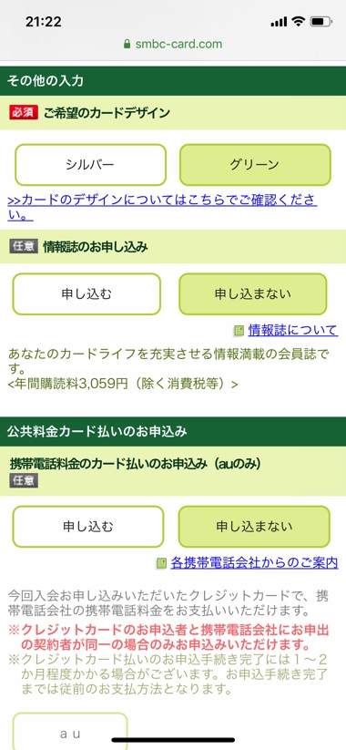 三井住友カードの申込手順