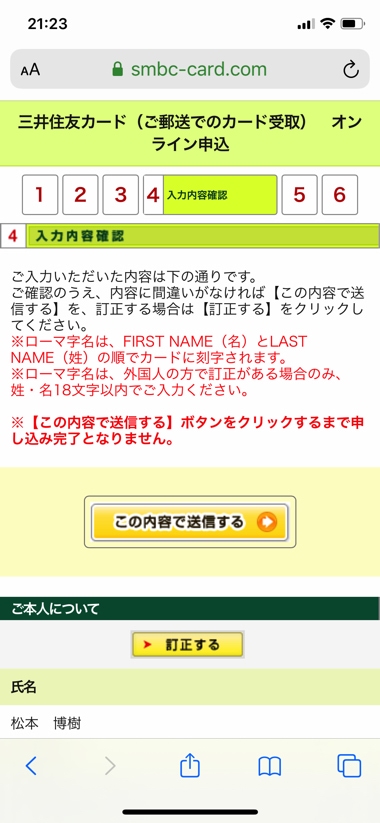 三井住友カードの申込手順