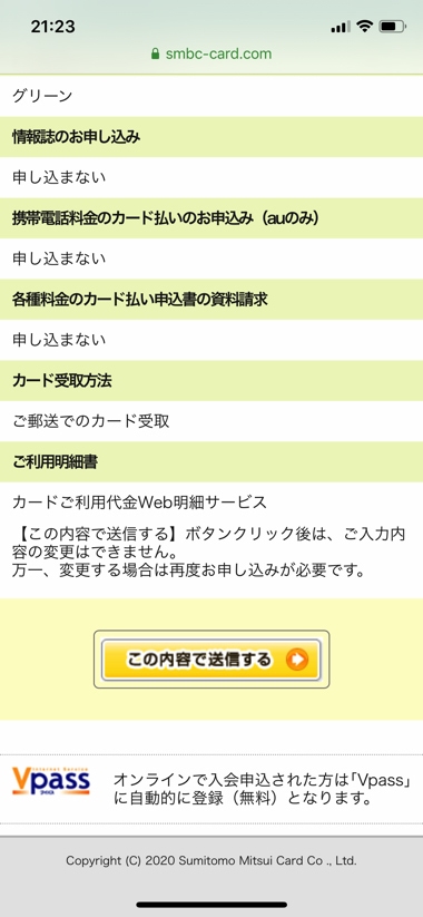 三井住友カードの申込手順