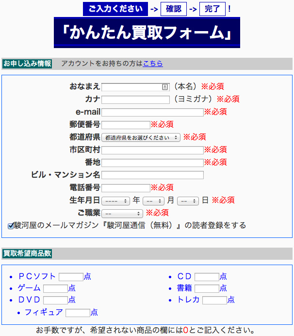 駿河屋 するがや の買取は評判 口コミ通り 申込から現金受取までの流れと使った感想 ノマド的節約術