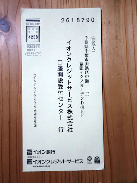 イオンカードセレクトの作り方 イオン銀行口座開設のやり方や申込方法の流れ キャンペーンを徹底解説 ノマド的節約術