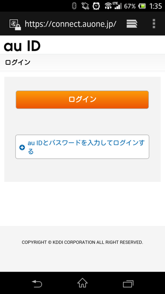 auIDのログイン画面 auIDのログイン画面