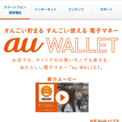 【スマホ版】au WALLET(au ウォレット)カードの申込みのやり方を徹底解説
