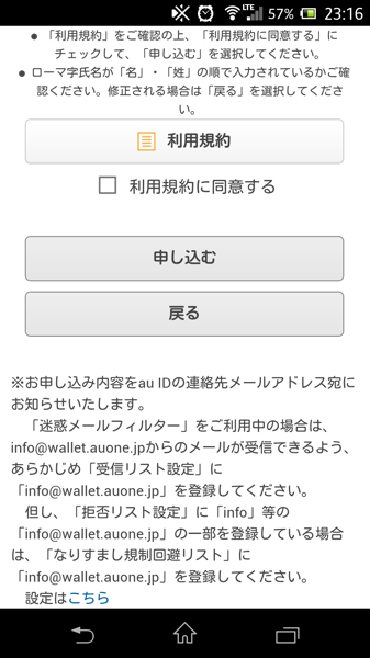 au walletの確認画面から申し込む au walletの確認画面から申し込む