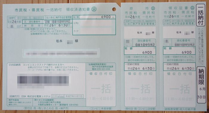 住民税の請求 住民税の請求