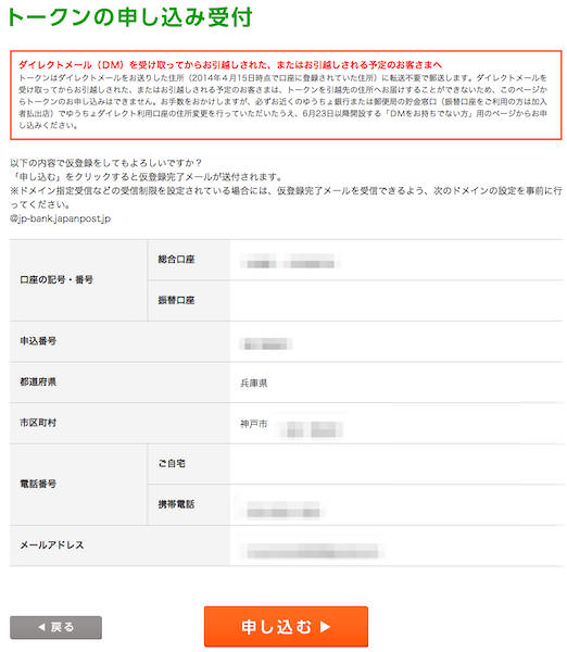 ゆうちょダイレクトトークン申し込み確認
