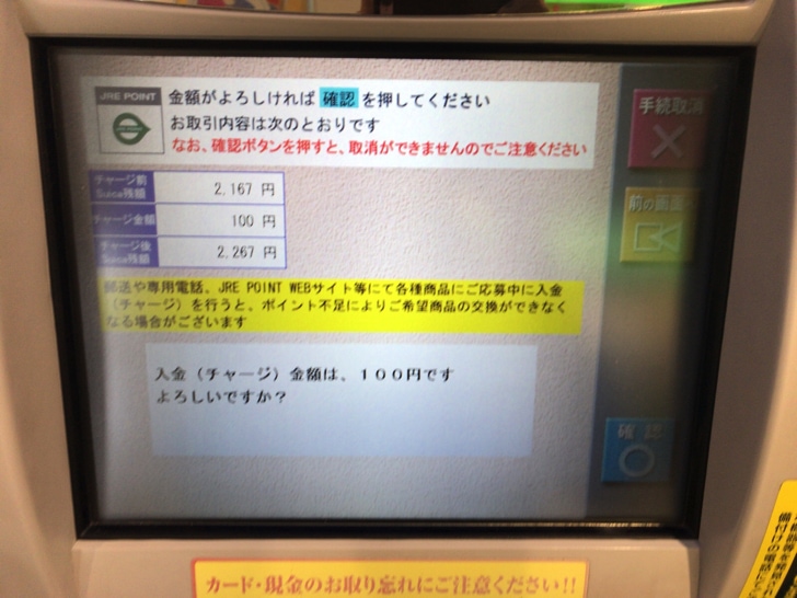 ビューアルッテでポイント交換してSuicaにチャージする手順