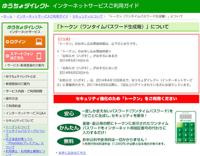 ゆうちょダイレクトのトークン申し込みトップページ