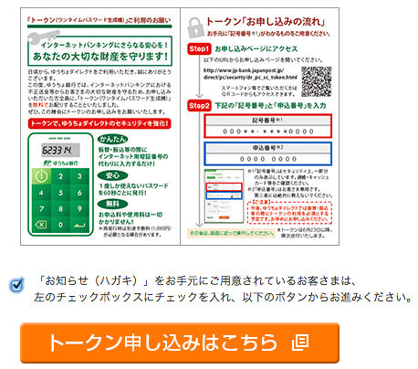 ゆうちょダイレクトのトークン申し込みチェック