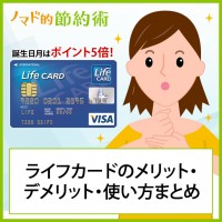 ライフカードの使い方