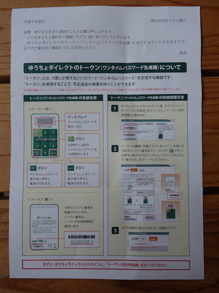 ゆうちょダイレクトのトークンについて ゆうちょダイレクトのトークンについて