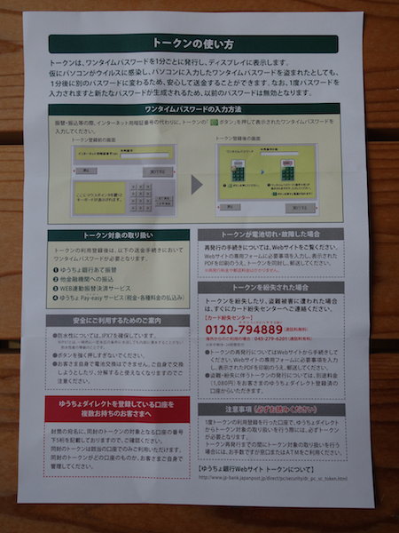 ゆうちょダイレクトのトークンの使い方 ゆうちょダイレクトのトークンの使い方