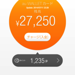 auじぶん銀行からau WALLETにチャージする手順と迷いがちな手続きのやり方まとめ auじぶん銀行からau WALLETにチャージする手順と迷いがちな手続きのやり方まとめ