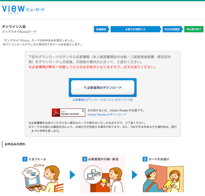 ビューカード ビックカメラsuicaカード の申込方法 作り方の流れと申し込んだ感想まとめ ノマド的節約術