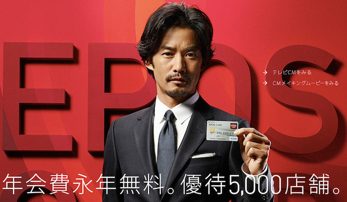「エポスカード」の画像検索結果