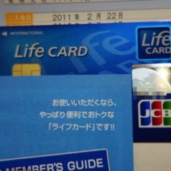 ライフカード(Life CARD)のブランド変更完了！変更申込からカード到着まで2週間ほど