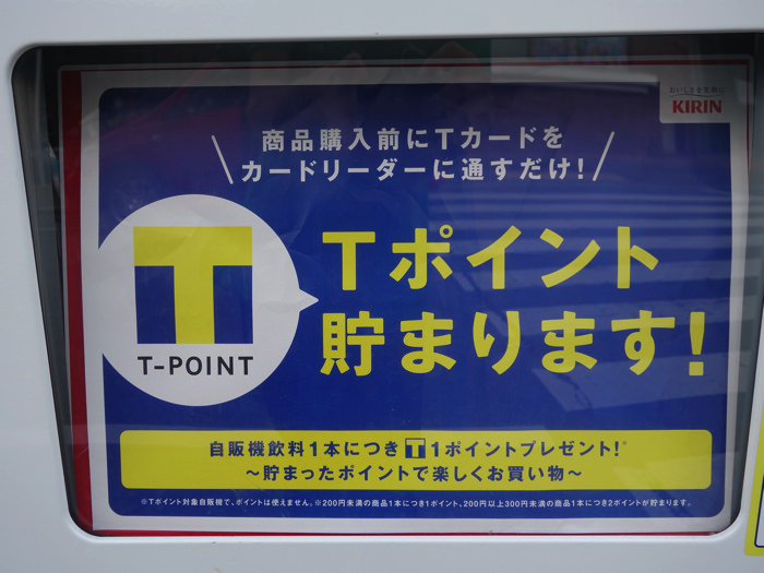 Vポイントが貯まる案内