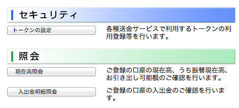 ゆうちょダイレクトのトークン設定 ゆうちょダイレクトのトークン設定
