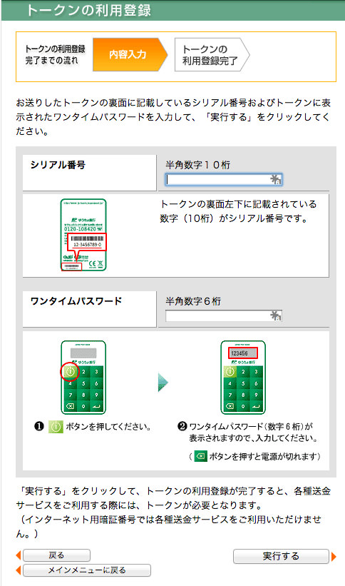 ゆうちょダイレクトのトークンが届いたので初期設定のやり方をまとめてみた ノマド的節約術