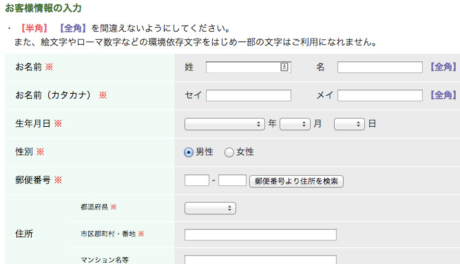 J WEST お客様情報の入力