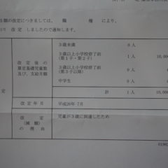 子供が3歳になると児童手当の改定通知書が届き15,000円→10,000円に減額されます 子供が3歳になると児童手当の改定通知書が届き15,000円→10,000円に減額されます