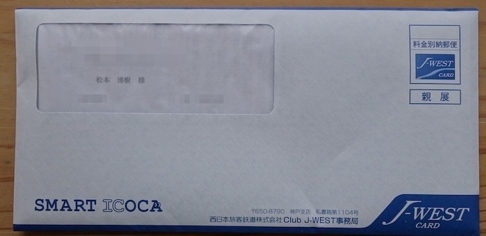 SMART ICOCAの封筒