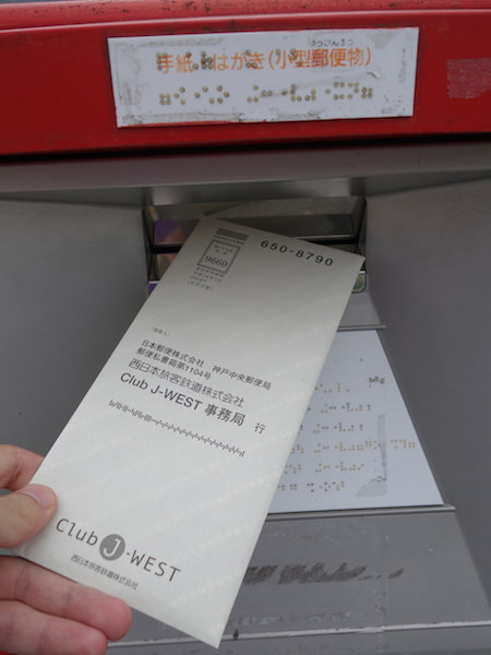 SMART ICOCAの申し込み封筒を提出