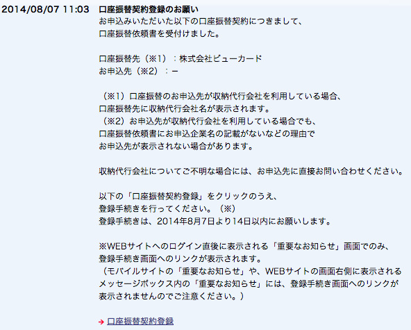 ビューカードの口座振替契約登録のやり方 住信sbiネット銀行 ノマド的節約術 ビューカードの口座振替契約登録のやり方 住信sbiネット銀行 ノマド的節約術