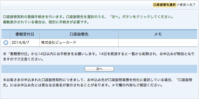 ビューカードの口座振替契約登録のやり方 住信sbiネット銀行 ノマド的節約術