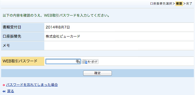 ビューカードの口座振替