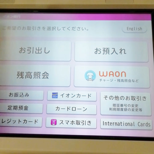 イオンカードセレクトをWAONオートチャージ設定するやり方とポイントを2倍ためる方法 - ノマド的節約術