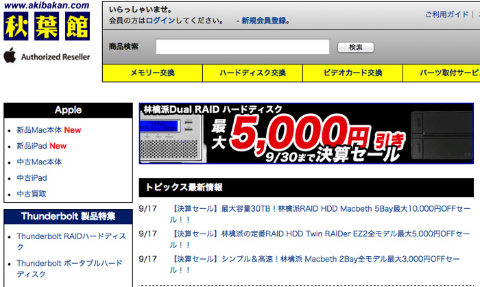 秋葉館でMacbookAirを注文して到着するまでの流れと所要日数 - ノマド 