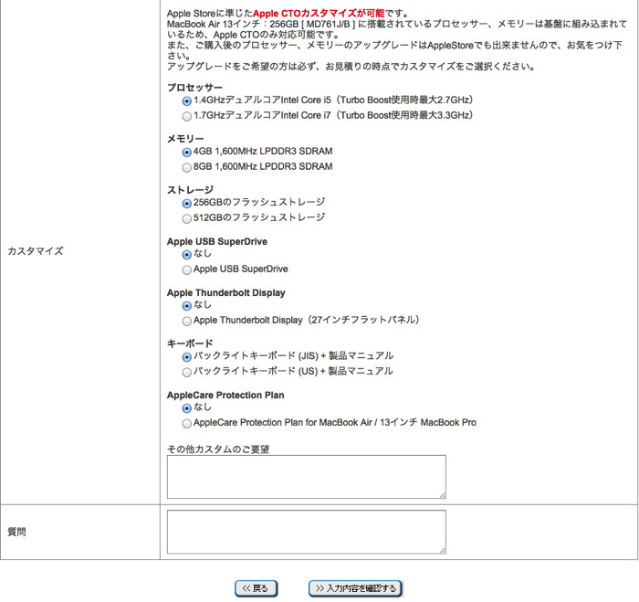 秋葉館でMacbookAirを注文して到着するまでの流れと所要日数 - ノマド 