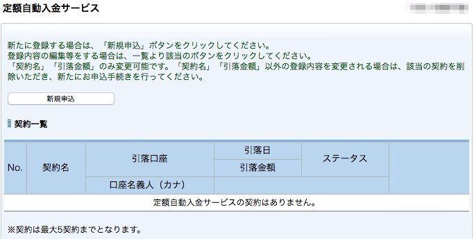 住信sbiネット銀行の定額自動入金サービスで毎月30円分もらう方法って 定額自動振込サービス併用での時間短縮術も ノマド的節約術