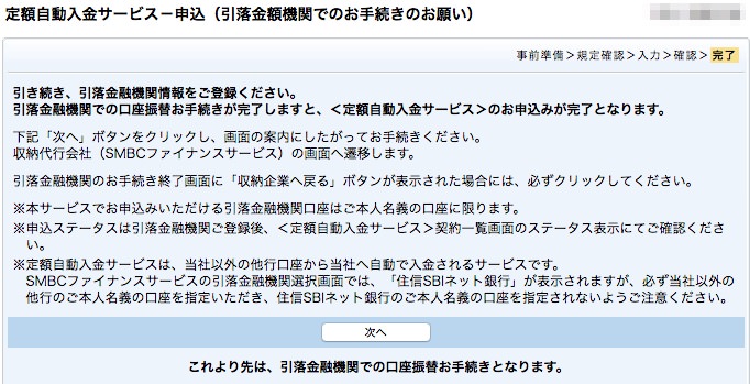 住信sbiネット銀行の定額自動入金サービスで毎月30円分もらう方法って 定額自動振込サービス併用での時間短縮術も ノマド的節約術