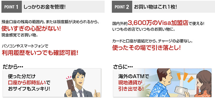 三菱ｕｆｊ Visaデビットのメリット デメリット キャッシュバック