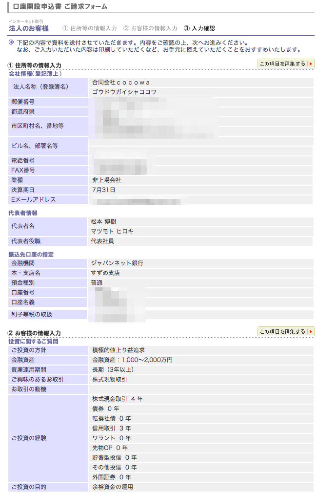 SBI証券の申し込み