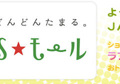 ジャックスモールでのJデポ付与は2〜5ヶ月後になるので注意！