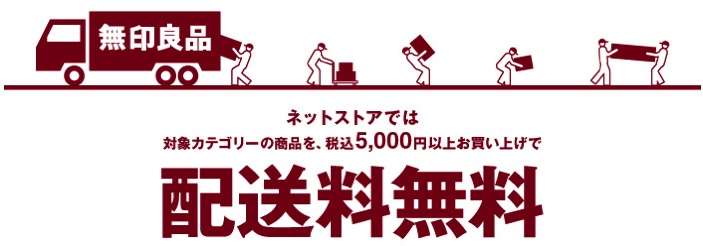 保存版 高い無印良品で割引して安く買う15種類の方法まとめ ノマド的節約術