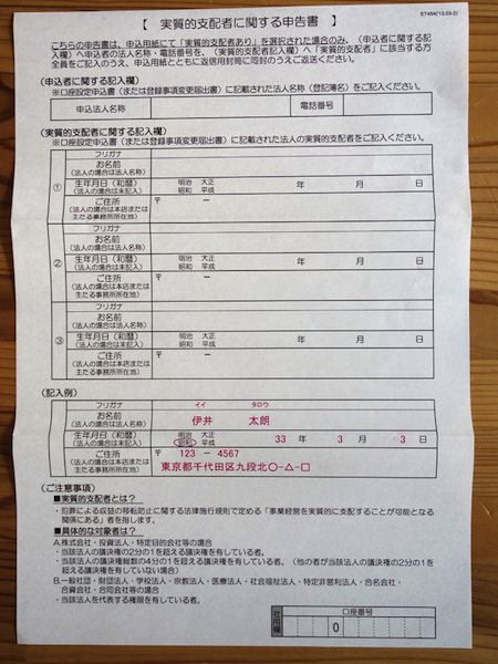 SBI証券法人口座書類
